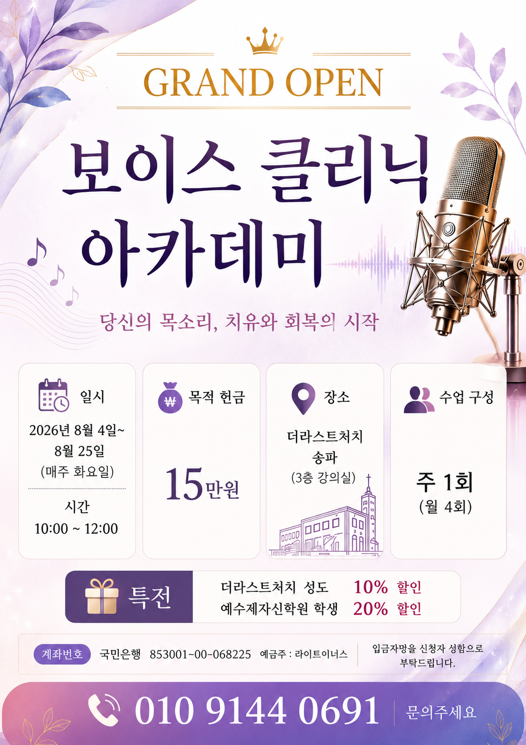 [보이스 클리닉 아카데미] 2026년 8월 4일 ~ 8월 25일