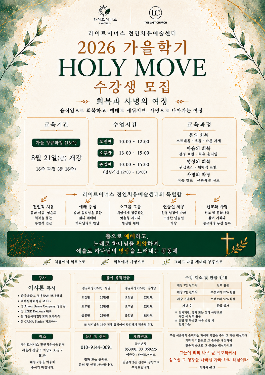 [치유 무용] 2026년 8월 21일 가을 학기 개강